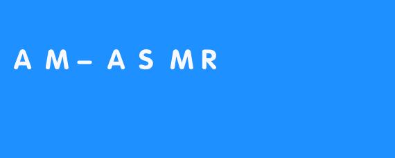 AM-ASMR：缓解焦虑、改善睡眠的利器